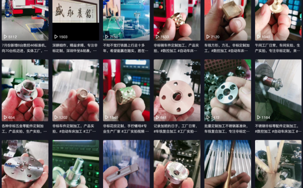 深圳華呈五金有限公司抖音平臺實(shí)拍視頻展示