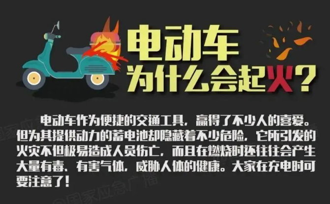 痛心！15死44傷！電動自行車引發(fā)的火災(zāi)有多可怕？